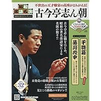 【おまけ４点付き】昭和落語名演秘蔵音源CD 創刊号〜17号 おまけ4点付き】昭和落語名演秘蔵音源CD 創刊号〜17号